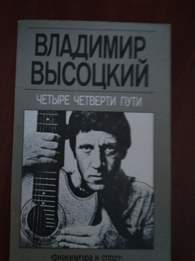 Книга стихов Владимира Высоцкого.