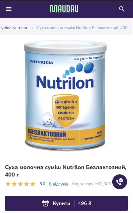 Дитяча суміш БЕЗЛАКТОЗНА