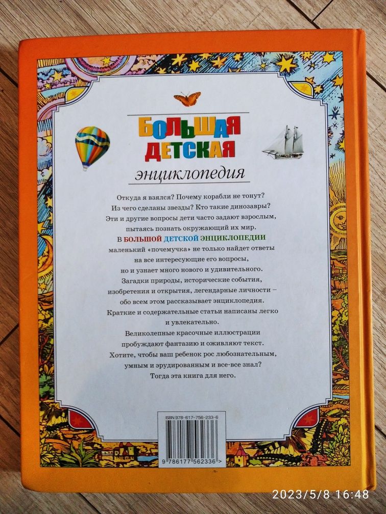 Продаётся детская книга.