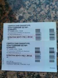 Билеты на концерт 2 шт Святослав Вакарчук 28 мая