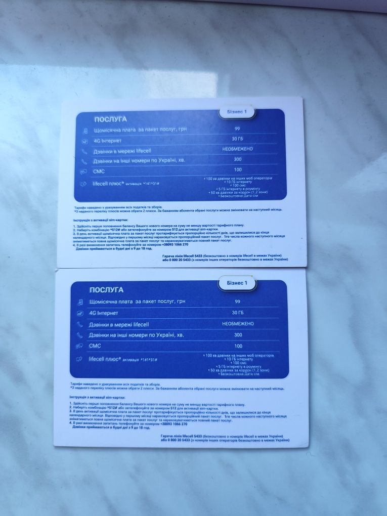 Продам стартові пакети лайф
