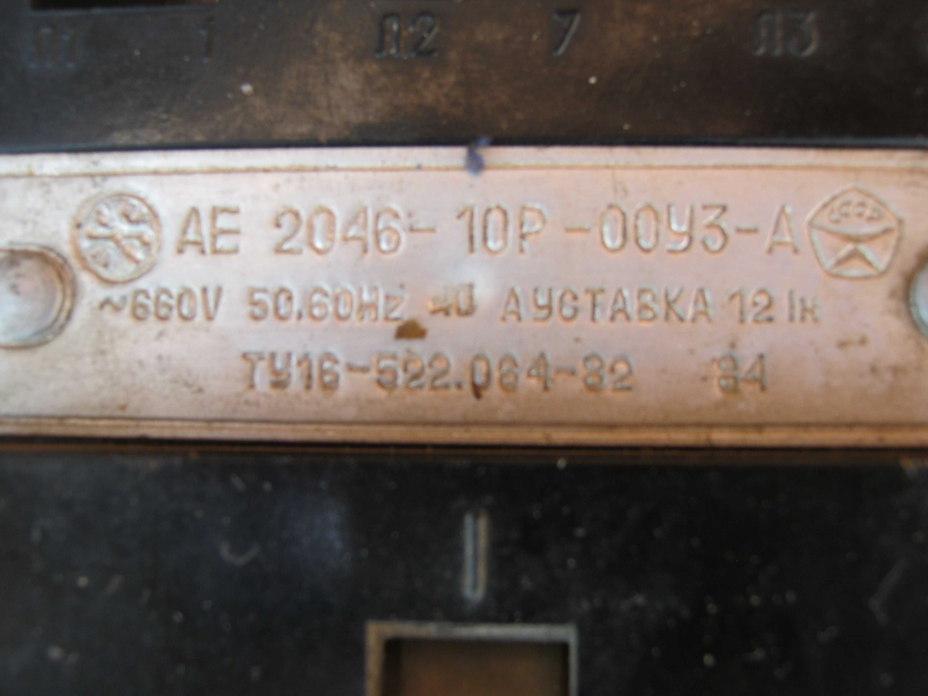 автоматический выключатель АЕ2046-10Р-00УЗ-А  40 А.