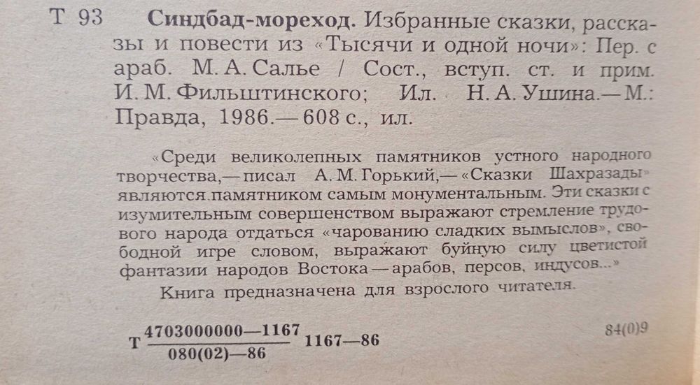 Синдбад-мореход Книга