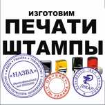 Печати штампы по фото, штамп дубликат,копия, конфиденциально.