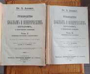 "Руководство по кожным и венерическим болезням" S.Jessner