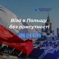 Польська віза ,запрошення страхування