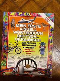 Книга Mein erstes visuell Wörterbuch Deutch-Ukrainisch