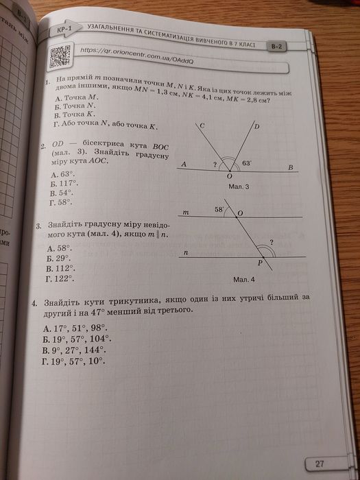 Продам зошит для кр і самостійних з геометрії онлайн!