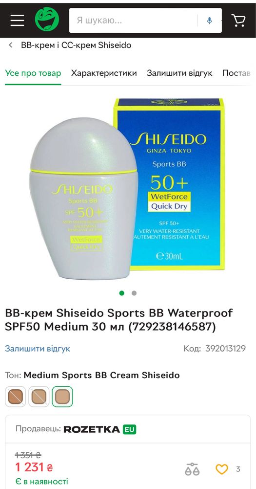 Бб-крем Shiseido spf 50 оригінал