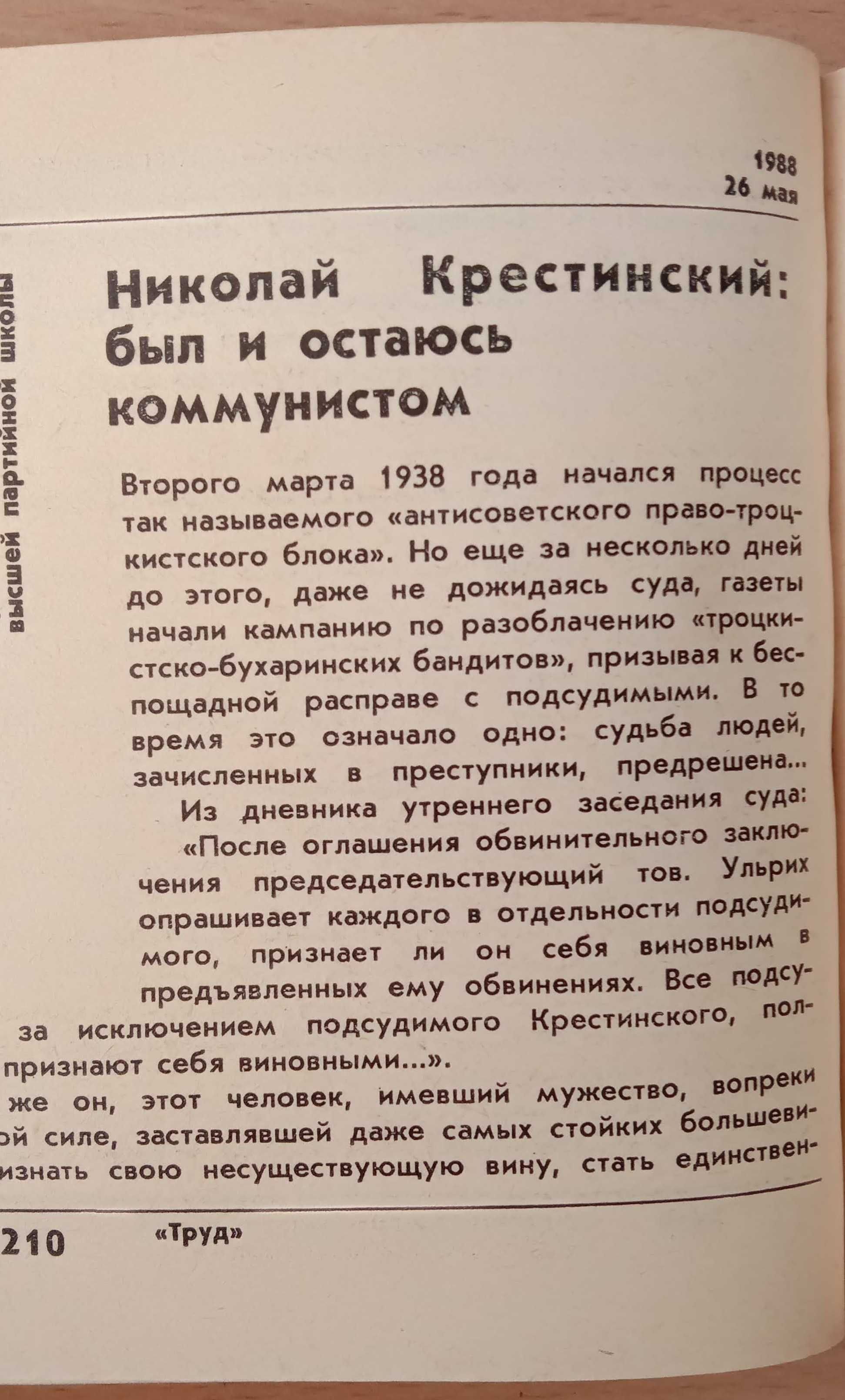 Книга «РЕАБИЛИТИРОВАН ПОСМЕРТНО». Выпуск Первый. 1988г. Репрессии 30-х