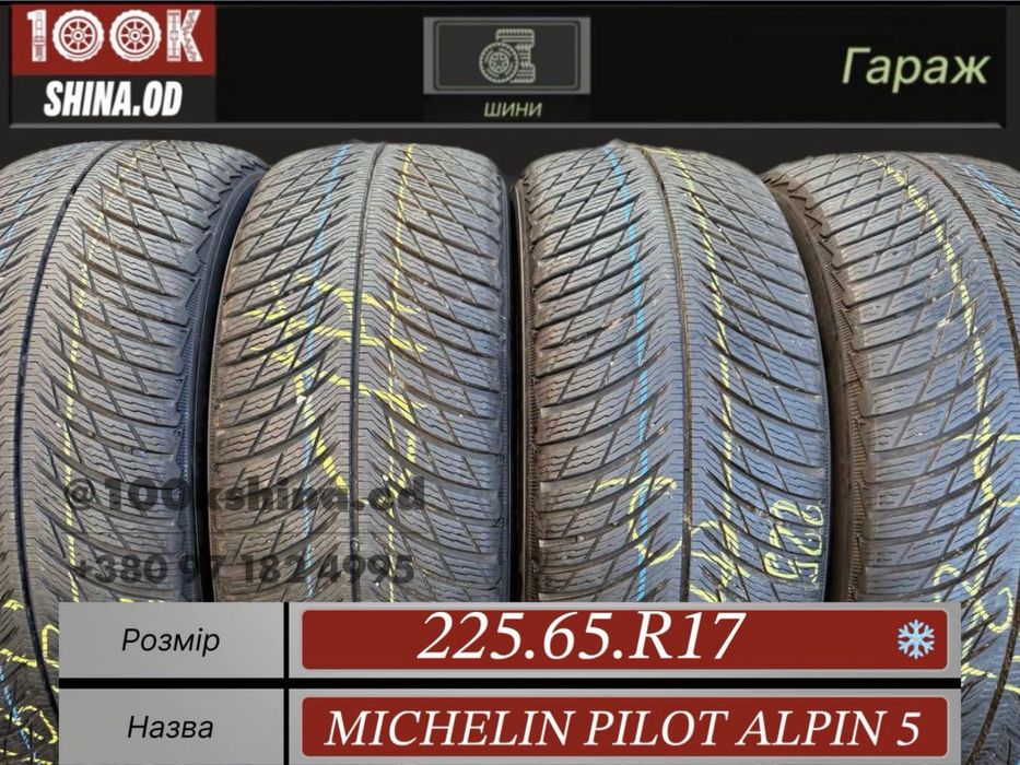 Шины БУ 225 65 R 17 Michelin Pilot Alpin 5 Зимний комплект