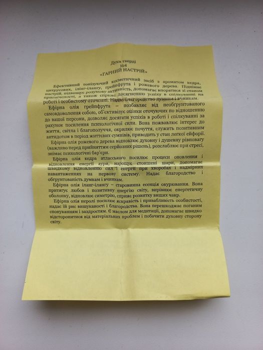 Духи твёрдые, хорошее настроение