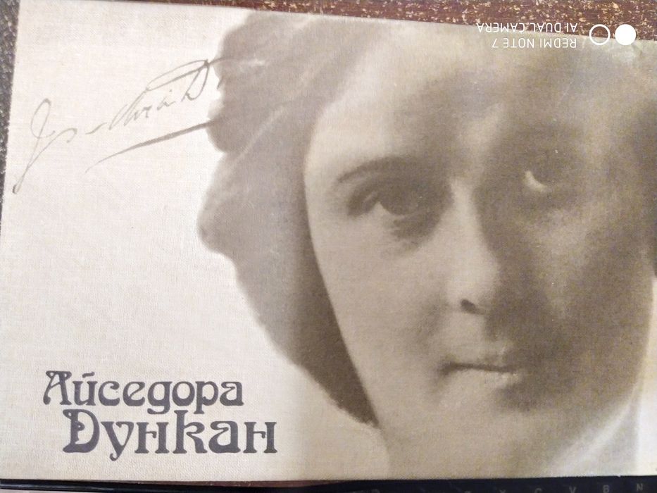 Айседора Дункан мемуары. Шнейдер встречи с Есениным