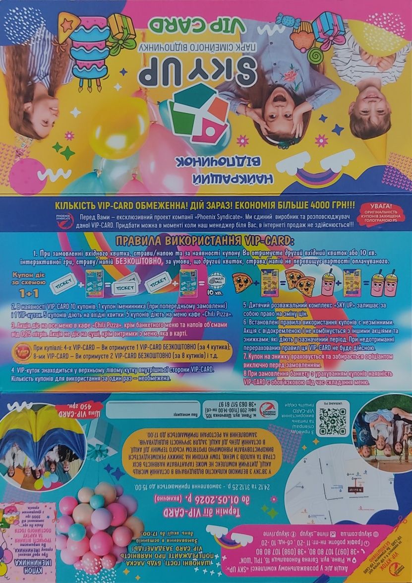 Vip Card Sky UP ВІП Карта Скай Ап