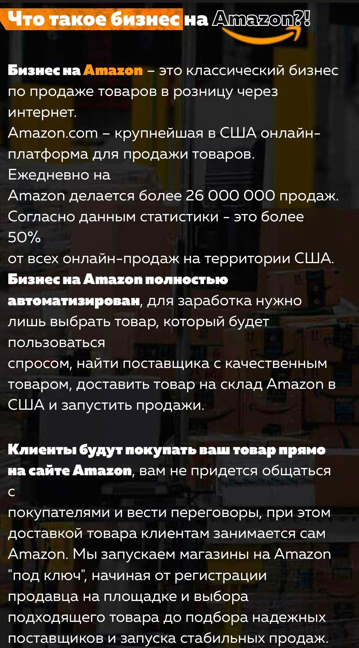 Ищу бизнес партнера на действующие магазины Amazon USA