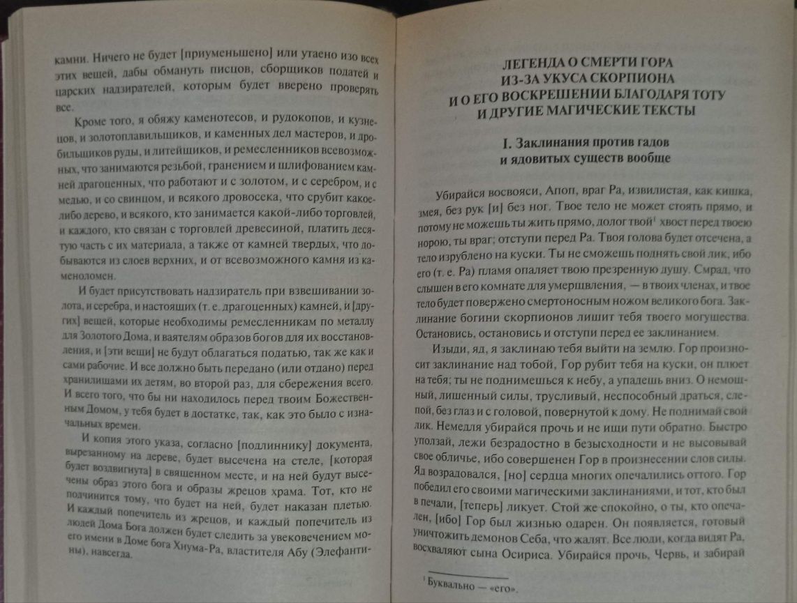 Бадж - Египетская книга мертвых. Эзотерика.  Мистика. Загробный мир.