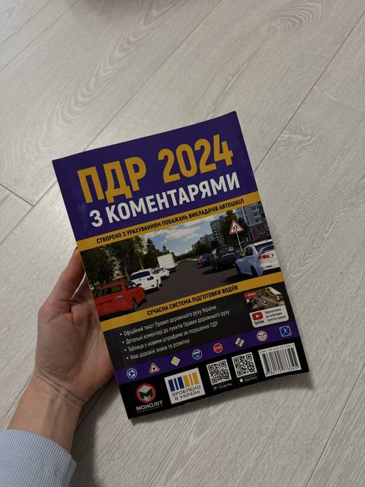 ПДР 2024 з коментарями