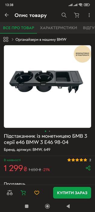 Подстаканник с монетницей BMW E46