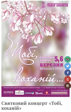 Праздничный концерт! Билеты в киевский Театр оперетты на 5 марта!