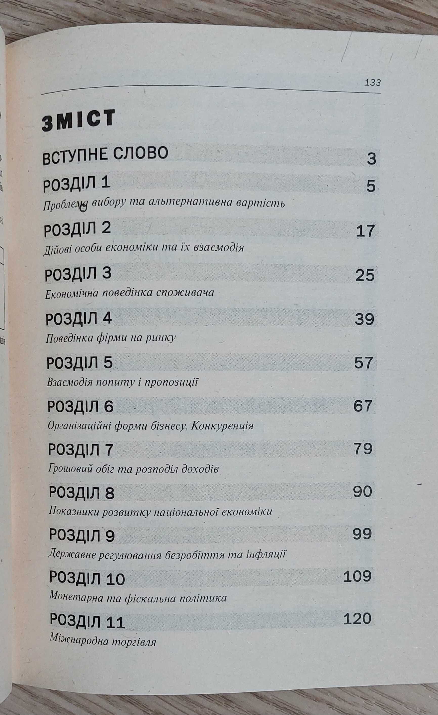 ДПА з основ економіки. Завдання,відповіді до білетів,підготовка до екз