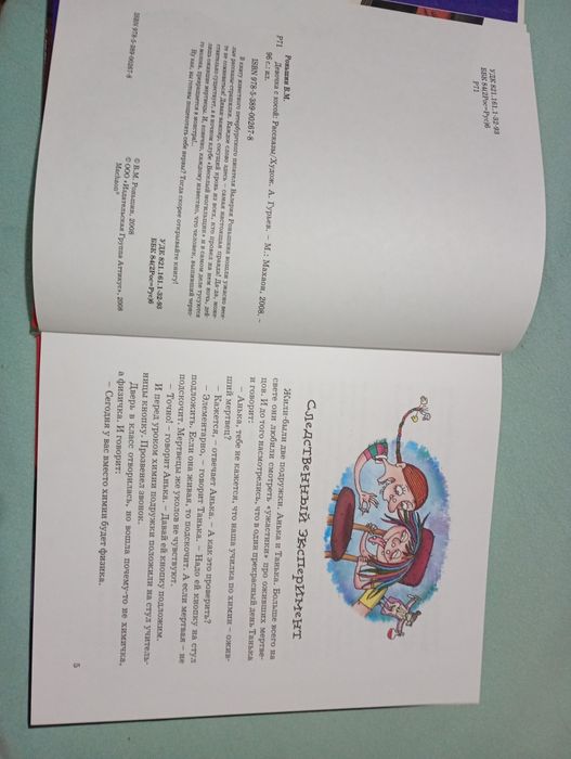 Дитяча книжка (російська мова)