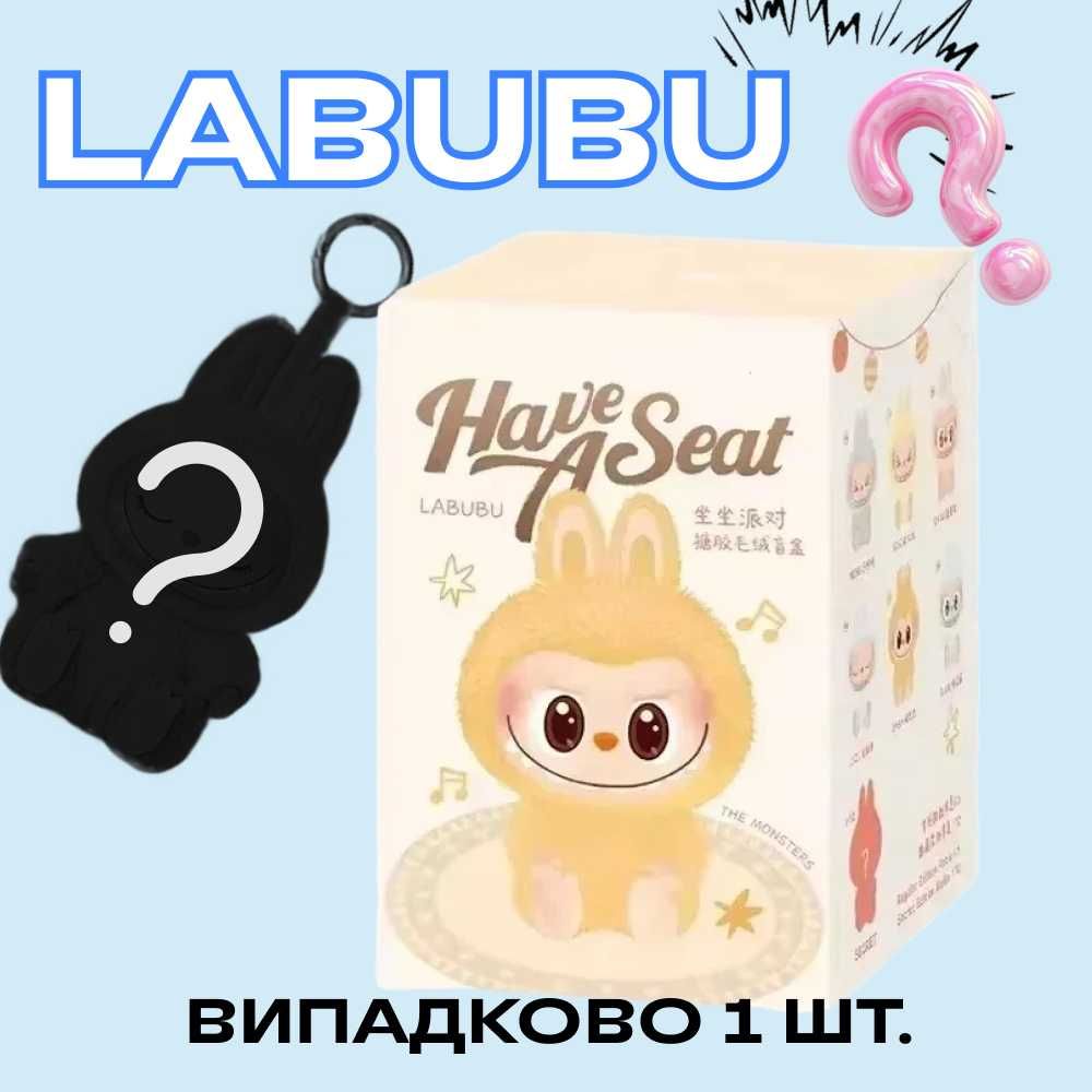 LABUBU лабубу, таємна коробка, сюрприз, м'яка іграшка 15 см, брелок