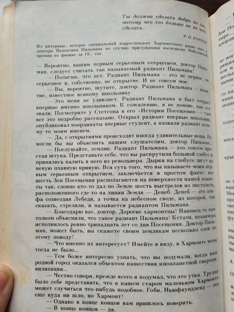 Продам кн. Стругацких Пикник на обочине/Отель "У погибшего альпиниста"