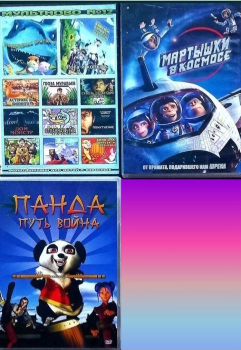 Мульты и фильмы для детей и подростков. DVD диски.