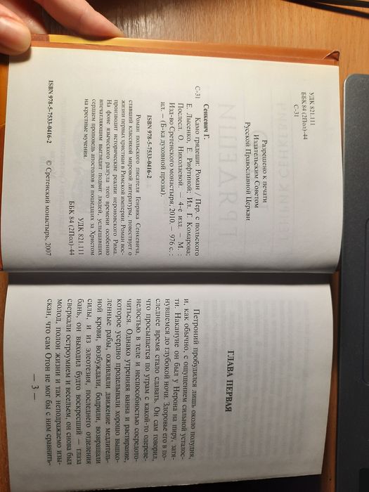 Книга "Камо грядеши" Генрик Сенкевич