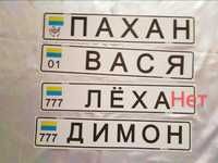 Наклейка на автомобиль, декоративный номер