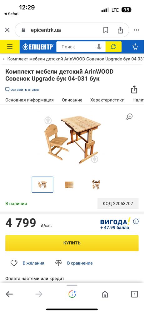 Стол и стул деревянный комплект  (Детская парта )