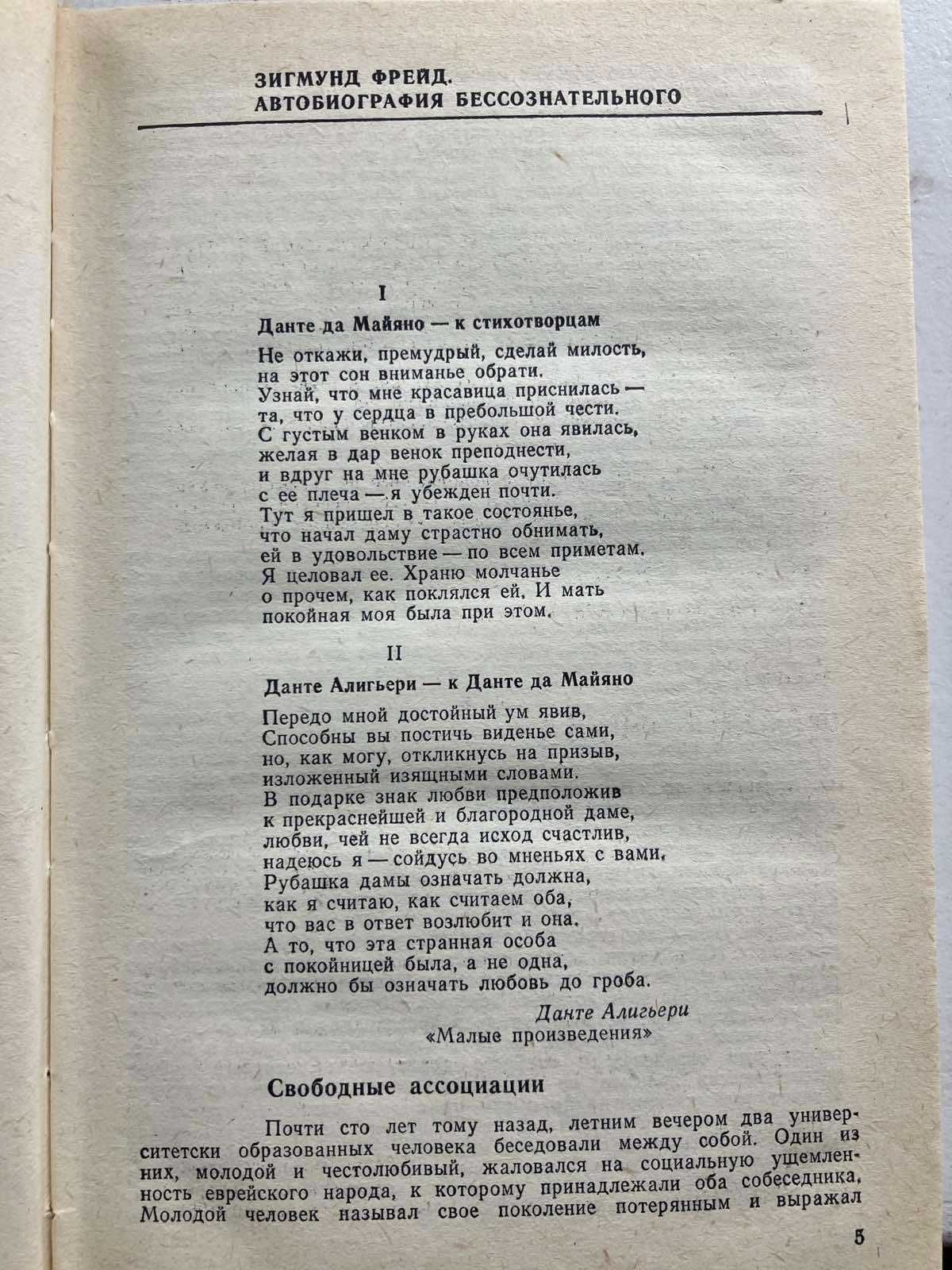 Продам книгу Зигмунд Фрейд "Толкование сновидений"