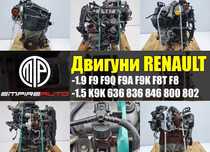 Двигатель Renault Меган Сценик Кенго Мотор Двигун Рено Комплектный
