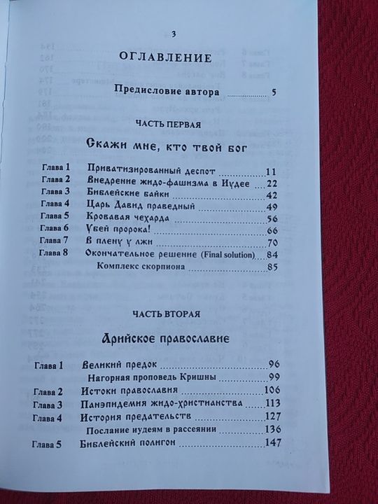 Закон выживания подлейших Виктор Пранов