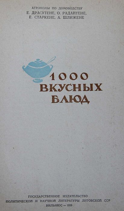 Книга 1000 вкусных блюд.