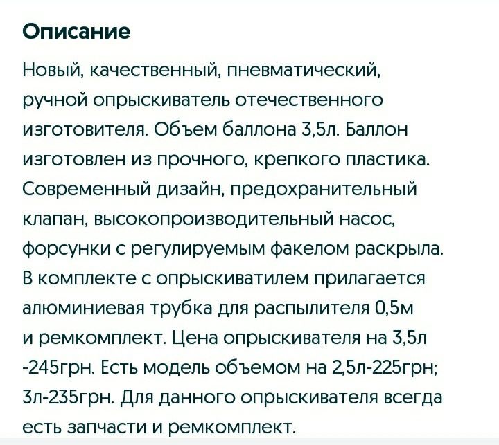 Опрыскиватель ручной, пневматический Лемира 1,2л Лемира.