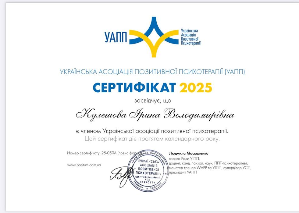 Психолог/Психотерапевт/військовим 50% знижка