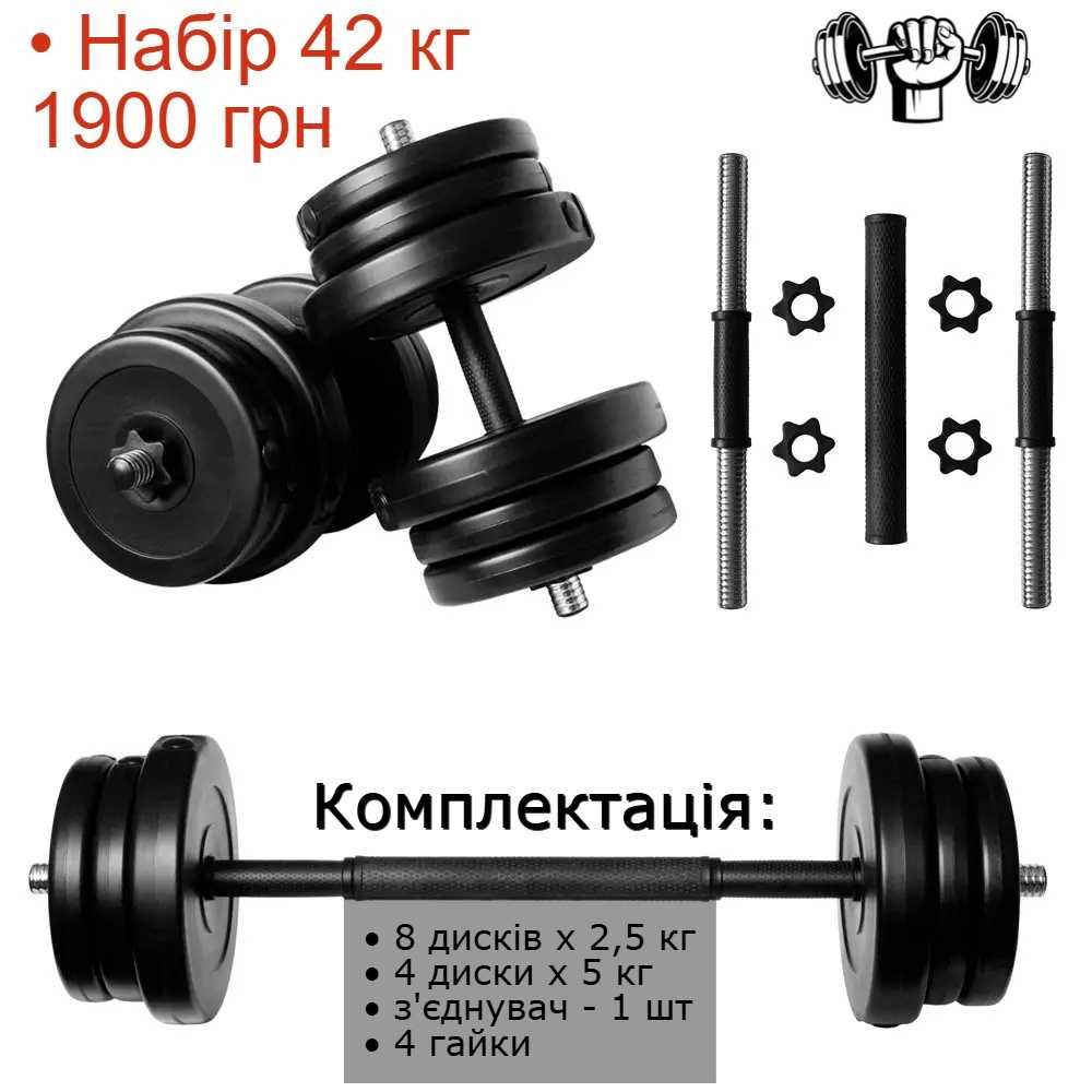 Гантели разборные 2 х 21 кг переходник соединитель штанга 42кг гантелі