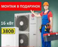 Безкоштовний* Монтаж Теплових насосів + Купити Тепловий насос опалення