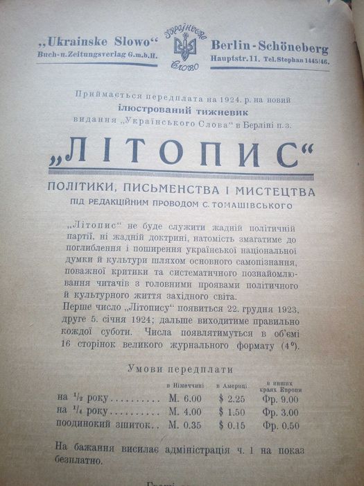 Газета ДIЛО (1933) + др. изд.