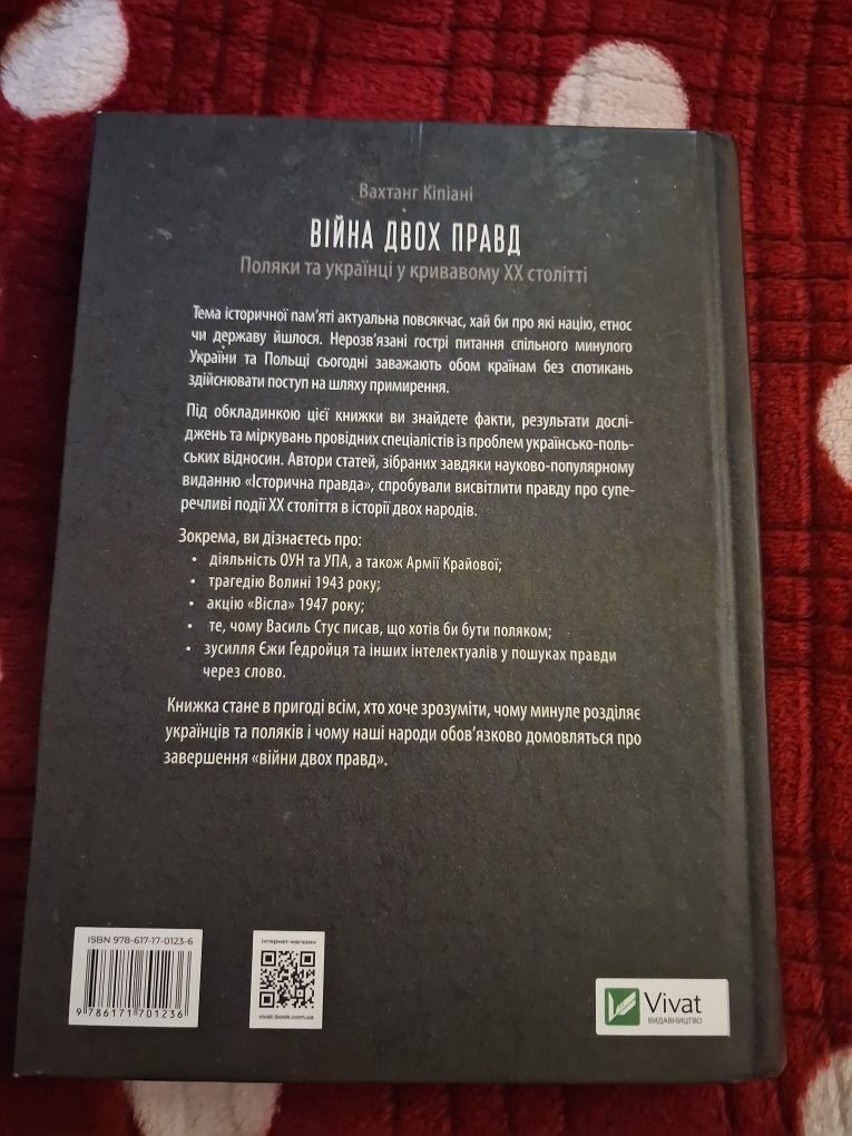 Книга Війна двох правд