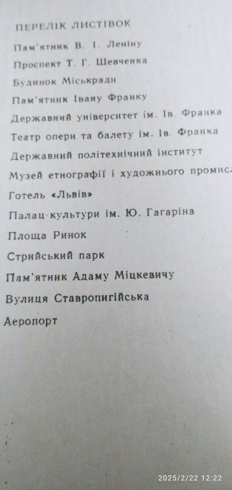Львів РАРИТЕТ Сувенірний альбом з видами Львова 1968 р.Листівки 1967р.