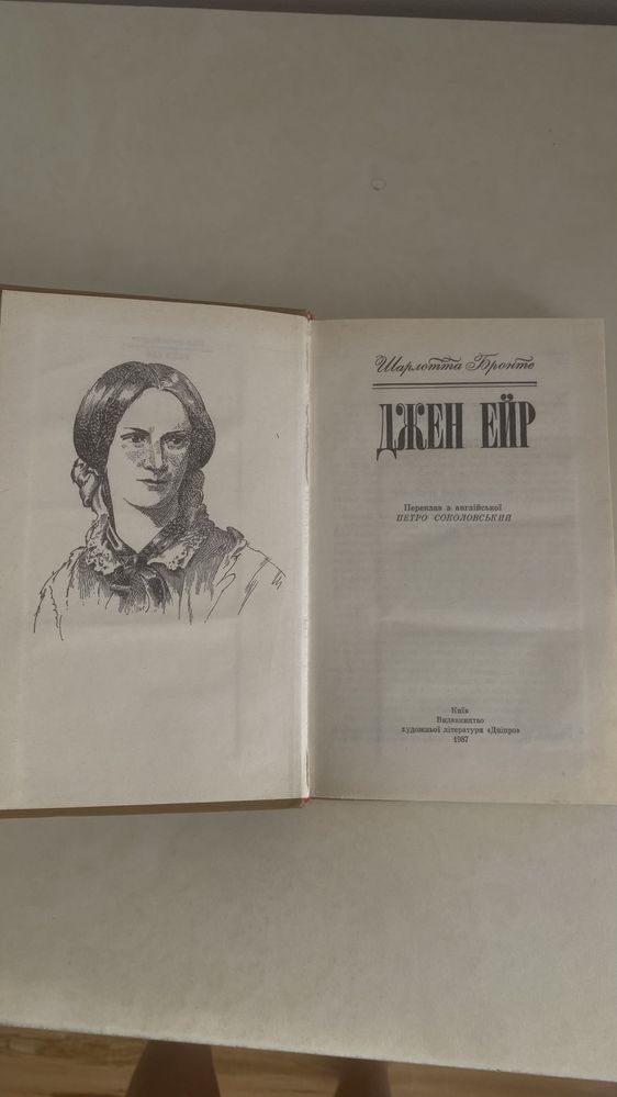 Книга «Джен Ейр»