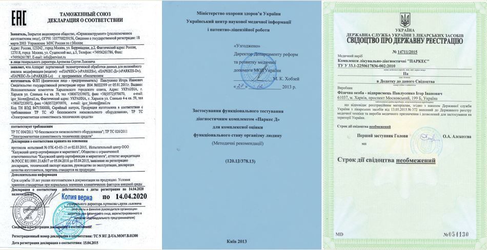 Мобильный Диагностический прибор врача «Parkes–D»
