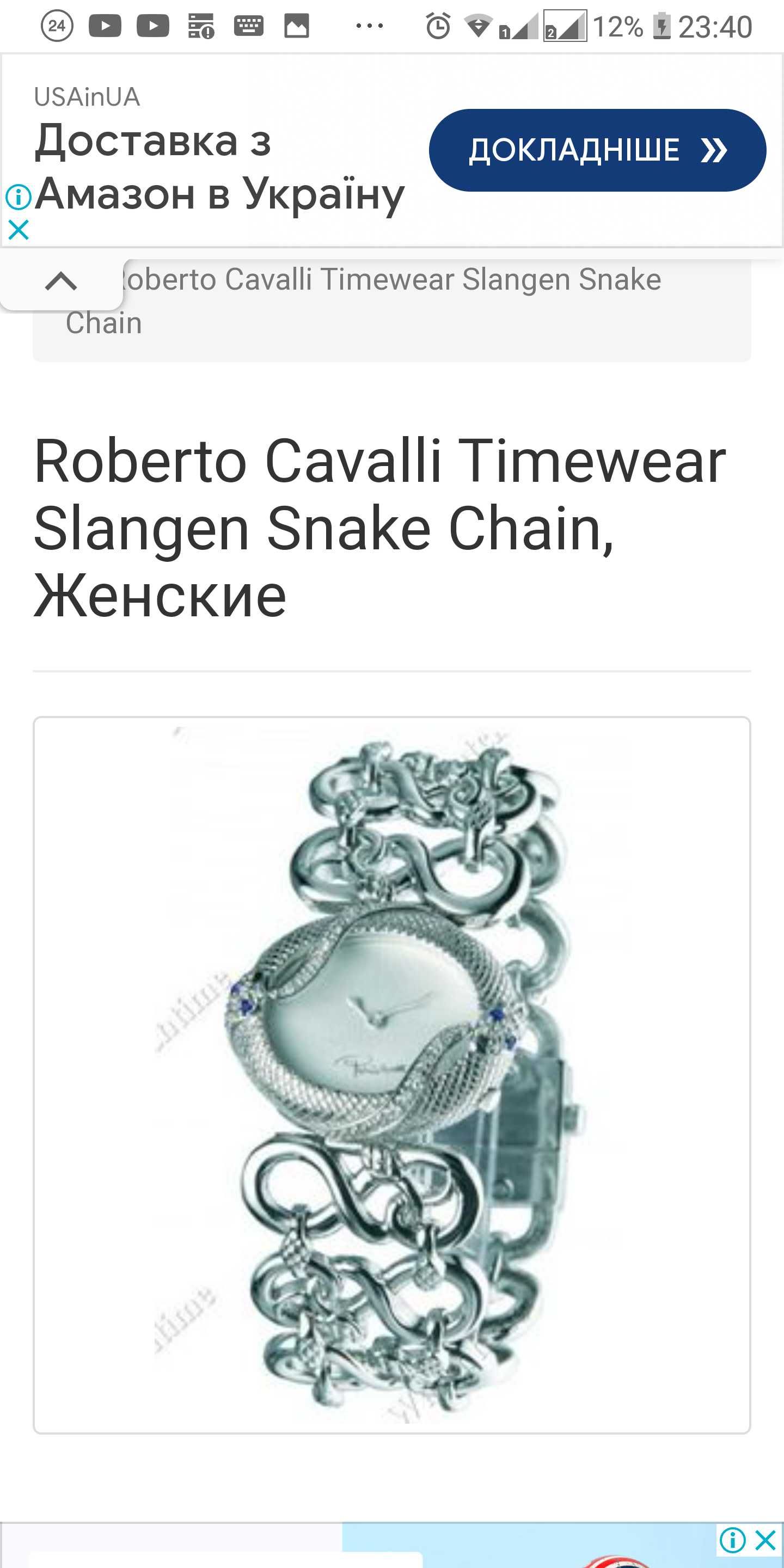 Годинник Roberto Cavalli Timewear Slangen Snake Chain, R 7253157513