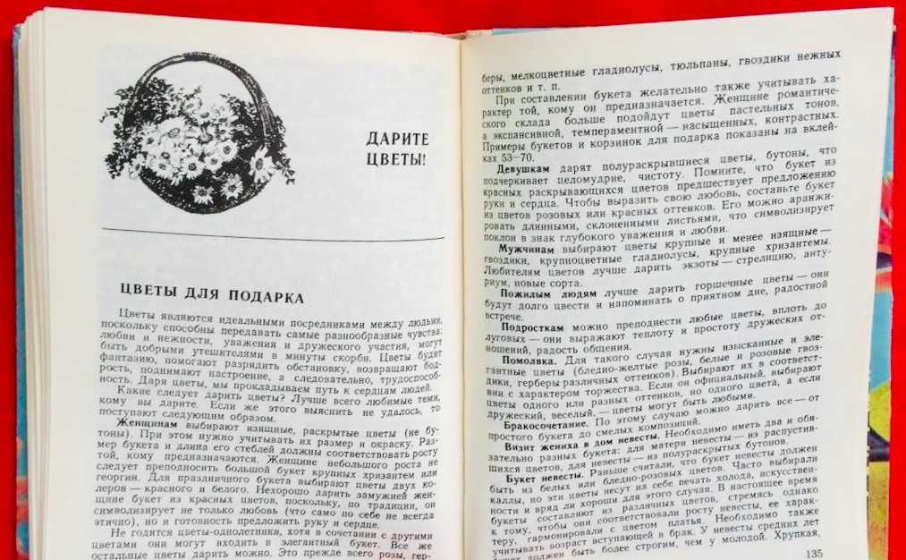 Шкільний посібник: Н.П. Табунщиков "Аранжування квітів" (рос.)