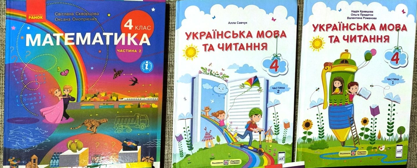 Укр.мова та читання 4 кл.Савчук,Кравцова.Коваленко,2 кл.2 ч,ЯДС,Буквар