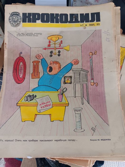 Журналы Крокодил 1970