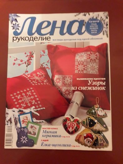 Журнал Лена по рукоделию