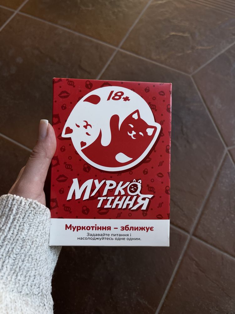 Гра «МУРКОТІННЯ» для двох (виключно 18+)